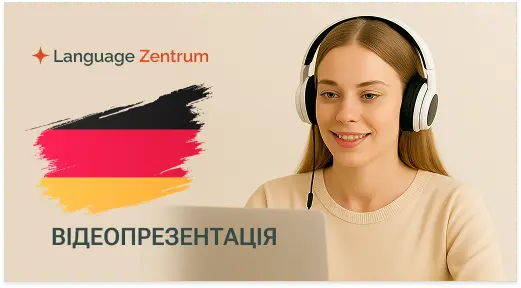 Німецька онлайн