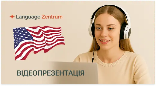 Англійська онлайн